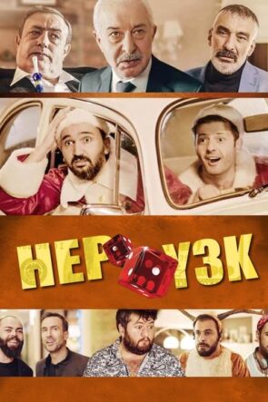 Hep Yek 3: Titrettin Beni… (Hep Yek 3: Titrettin Beni… – 2019) 1080P Full HD Türkçe Altyazılı ve Türkçe Dublajlı